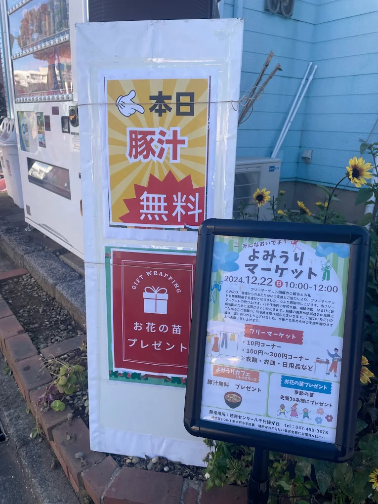2024年12月の風景